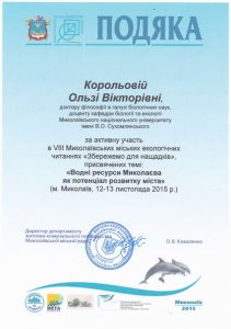 Екологічні читання