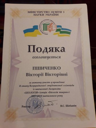 ІІ етапу Всеукраїнської студентської олімпіади із навчальної дисципліни "БІОЛОГІЯ"